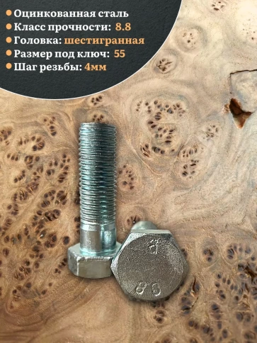 Болт высокопрочный М30х70 ОЦ к.п.8.8 DIN931 (2 шт.) фото 5