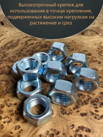 Гайка высокопрочная М20 оцинкованная к.п.8 DIN934, 50 шт. фото 6