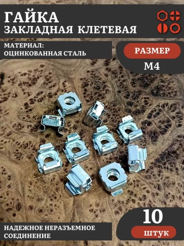 Гайка закладная клетевая М4 8,3х8,3 DIN88109 ОЦ, 10 шт фото 2