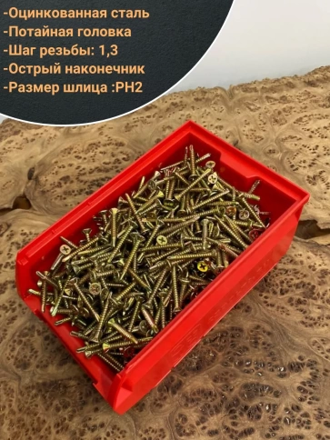 Саморез оконный, под сверло, 3,9х32 ЖЦ в контейнере, 800 шт. фото 4