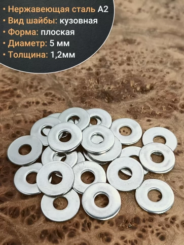 Шайба увеличенная нержавеющая М5 DIN 9021, 2000 шт контейнер фото 4