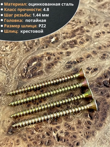 Шуруп саморез потайной для дерева 3,5х50 ЖЦ, 100 шт. фото 4