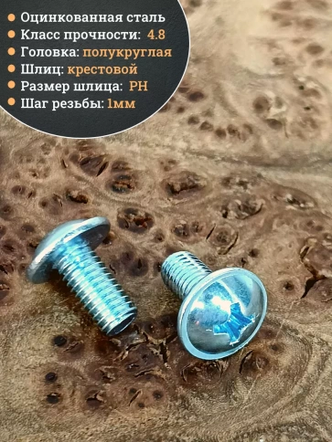 Винт с прессшайбой М6х8 полукруглая головка DIN967, 10 шт. фото 4