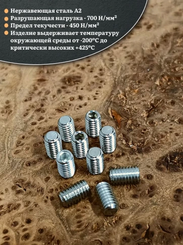 Винт установочный нержавеющий 6х12 DIN913 (гужон), 50 шт. фото 3