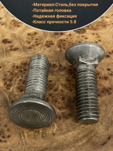 Болт лемешный высокопрочный потайной Гост 7786,10 шт фото 29