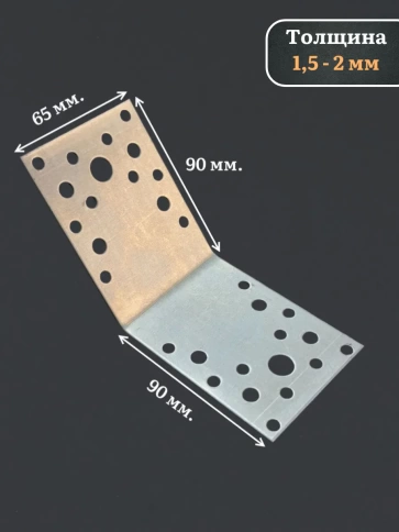 Крепежный уголок под 135 градусов 90х90х65 ОЦ, 10 шт. фото 3