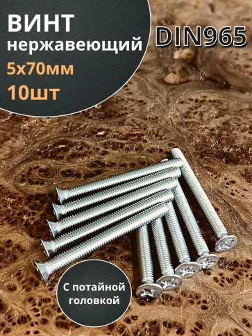 Винт нержавеющий DIN 965 с потайной головкой ,10 шт фото 86