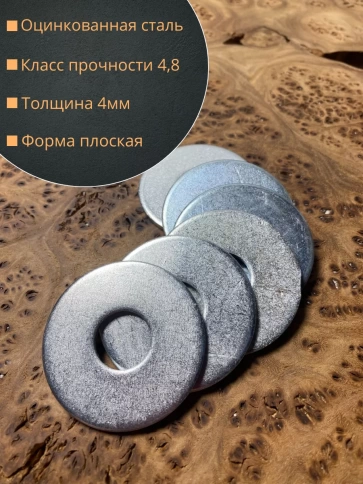 Шайба увеличенная оцинкованная DIN 9021, 50 шт. фото 3