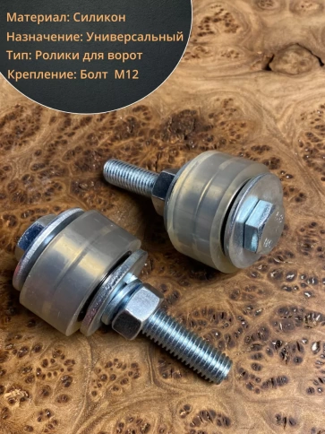 Ролик поддерживающий Р1007, d45мм на болту М12,  2 шт. фото 3