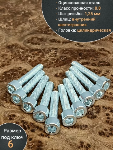 Винт под шестигранник 8х30 мм ОЦ к.п.8.8 DIN912, 10шт. фото 4