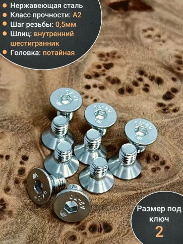 Винт нержавеющий 3х8 потайной под шестигранник DIN7991, 10шт фото 4
