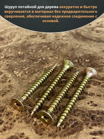 Шуруп саморез потайной для дерева 6х60 ЖЦ, 20 шт. фото 4