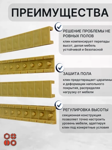 Клин мебельный подкладной обламываемый бежевый, 4 шт фото 5