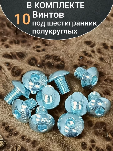 Винт М6х8 с внутренним шестигранником ОЦ 7380 к.п.10.9, 10шт фото 4