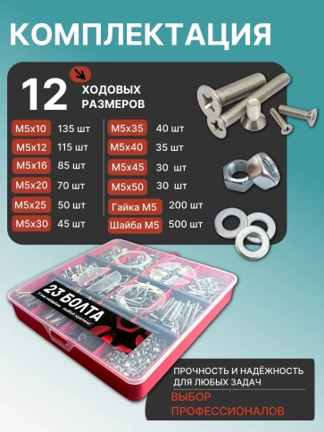 Винты нерж потай М5 DIN965 с гайкой,шайбой органайзер НАБОР3 фото 2