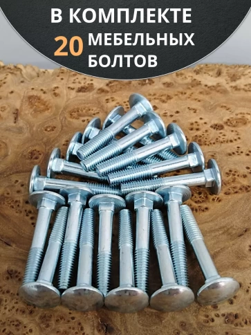 Болт мебельный М10х80 мм полукруглая головка DIN 603, 20 шт. фото 5