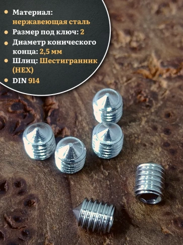 Винт установочный нержавеющий 4х5 DIN914 (гужон), 10 шт. фото 3