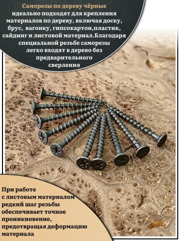 Саморез шуруп по дереву 3,5х55 крупная резьба, чёрный 1 кг. фото 5