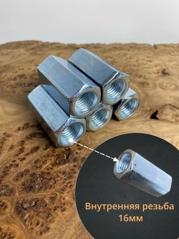 Гайка переходная М16 соединительная ОЦ DIN6334, 5 шт. фото 3