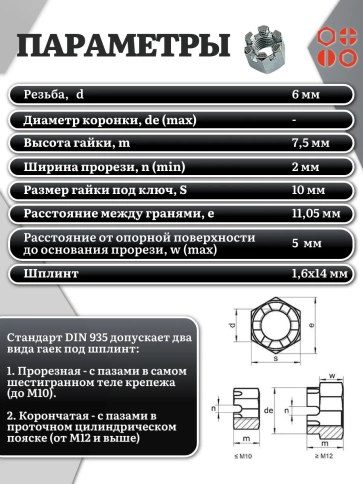 Гайка корончатая автомобильная М6 к.п.8 DIN 935 ОЦ, 10 шт фото 4