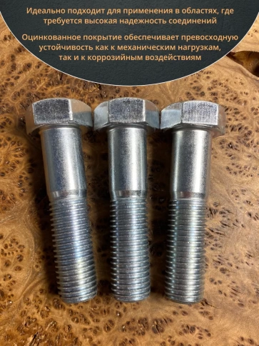 Болт высокопрочный ОЦ к.п.8.8 Гост 7798 (5 шт.) фото 5