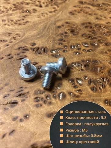 Винт с полукруглой головкой 5х8 ОЦ DIN7985, 50 шт. фото 3