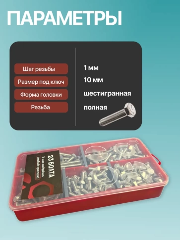 Болты нержавеющие М6 DIN933 в органайзере НАБОР 1 фото 3