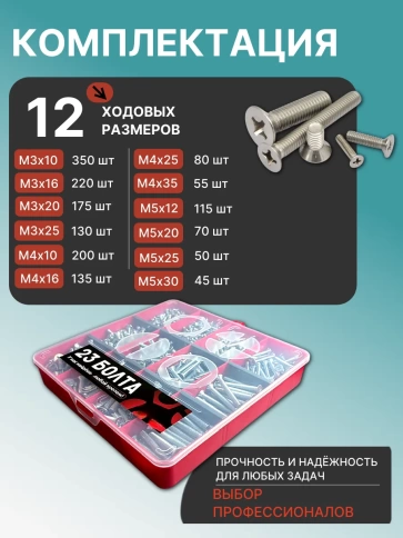 Винты потайные нержавейка М3,4,5 DIN965 в органайзере НАБОР 1 фото 2