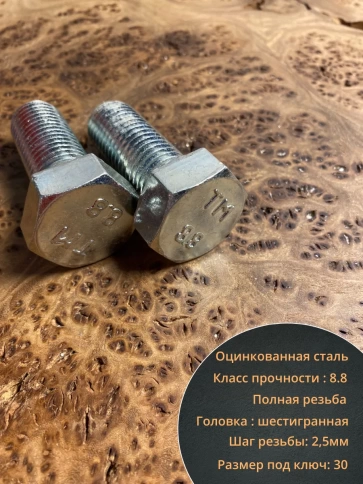 Болт высокопрочный ОЦ к.п.8.8 Гост 7798 (5 шт.) фото 16