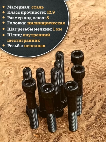 Винт мелкая резьба чёрный к.п.12.9 10х80х1  DIN912, 10 шт. фото 4