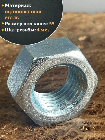 Гайка М36 высокопрочная оцинкованная к.п.10 DIN934, 4 шт. фото 5