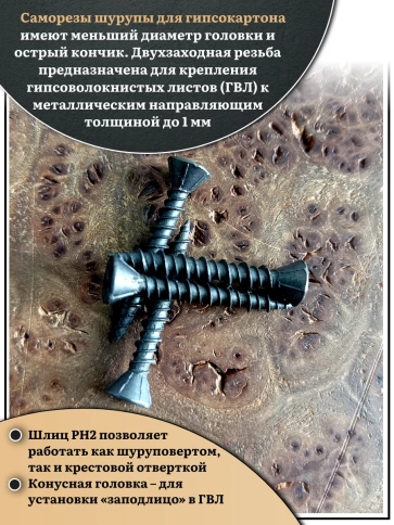 Саморез для крепления ГВЛ (гипсокартон) 3,9х30, чёрный 1 кг фото 5