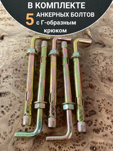 Анкерный болт с Г-образным крюком 10х130 мм, 5 шт. фото 6