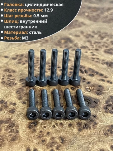 Винт высокопрочный М3х16 мм к.п.12.9 черный DIN912, 20 шт. фото 4