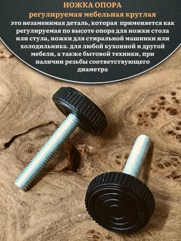 Ножка опора D25 М8х45 регулируемая мебельная круглая 2 шт фото 3