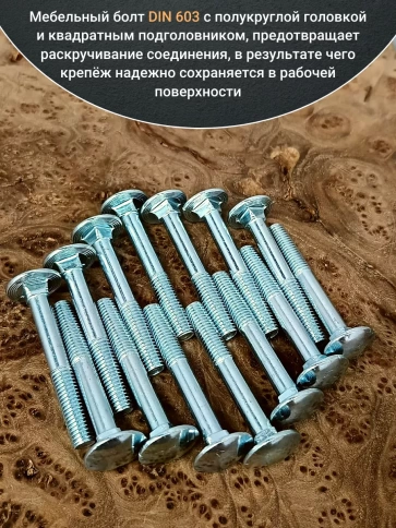 Болт мебельный 6х55 полукруглая головка ОЦ DIN 603,20 шт. фото 4