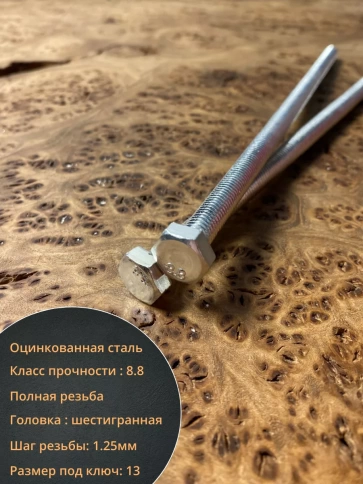 Болт 8х200 мм полная резьба ОЦ DIN933 к.п.8.8 (5 шт.) фото 4