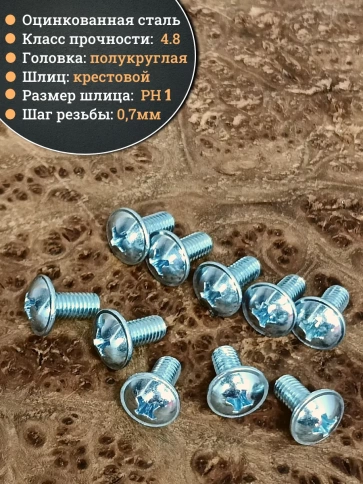 Винт с прессшайбой М4х12 полукруглая головка DIN967, 10 шт. фото 4