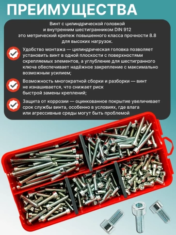 Винты под шестигранник М5 ОЦ 8.8 DIN912 органайзер НАБОР 3 фото 4