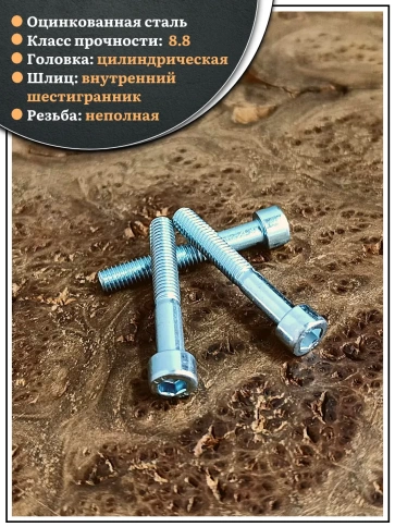 Винт под шестигранник НР 5х35 мм ОЦ к.п.8.8 DIN912, 10 шт. фото 4