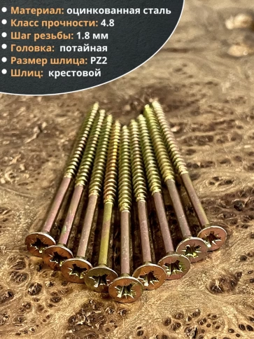 Шуруп саморез потайной для дерева 4,5х80 мм, желтый цинк, 20 шт. фото 5