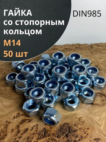 Гайка со стопорным кольцом ОЦ DIN985, 50 шт. фото 7