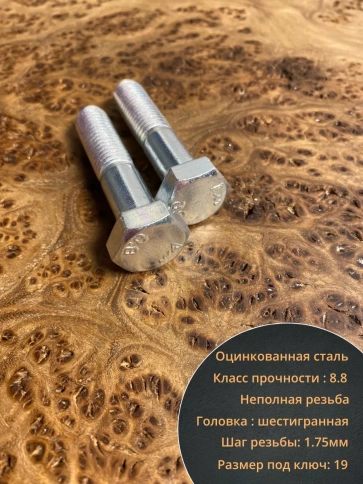 Болт высокопрочный М12х55 ОЦ к.п.8.8 DIN931 (10 шт.) фото 4