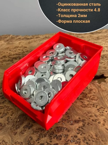 Шайба увеличенная ОЦ М8 DIN 9021, 400 шт. в контейнере фото 4