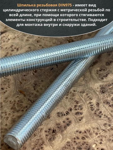 Шпилька резьбовая к.п.6.8 16х400 ОЦ DIN975, 2 шт. фото 4