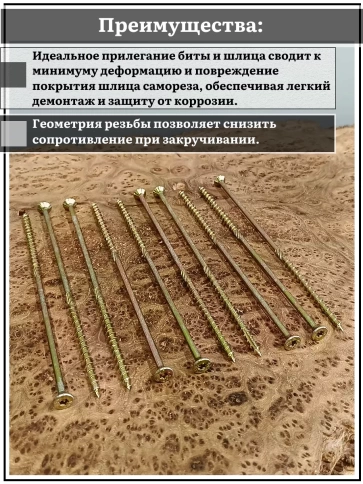 Саморез по дереву потайной Torx 6х240 ЖЦ, 50 шт. фото 4