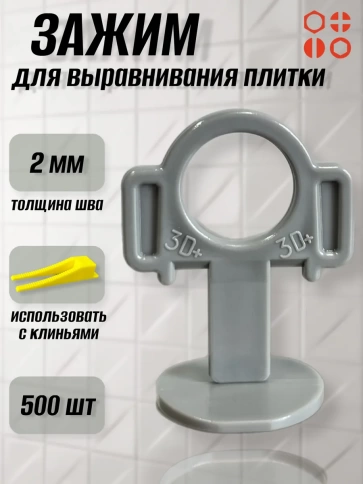 Зажим для выравнивания плитки 2 мм  STRONG кольцо, 500 шт фото 1