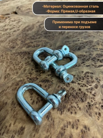 Скоба такелажная шакл 5 мм ОЦ прямая , для троса , 4 шт. фото 3
