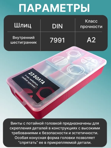 Винты нержавеющие М6 М8 потай DIN7991 в органайзере НАБОР 1 фото 3