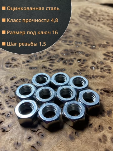 Гайка оцинкованная М10 DIN 934 шестигранная 100 шт. фото 3